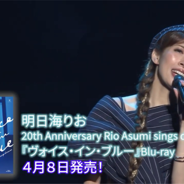 Blu-ray◎ヴォイス・イン・ブルー/明日海りお （明日海りお 20th 