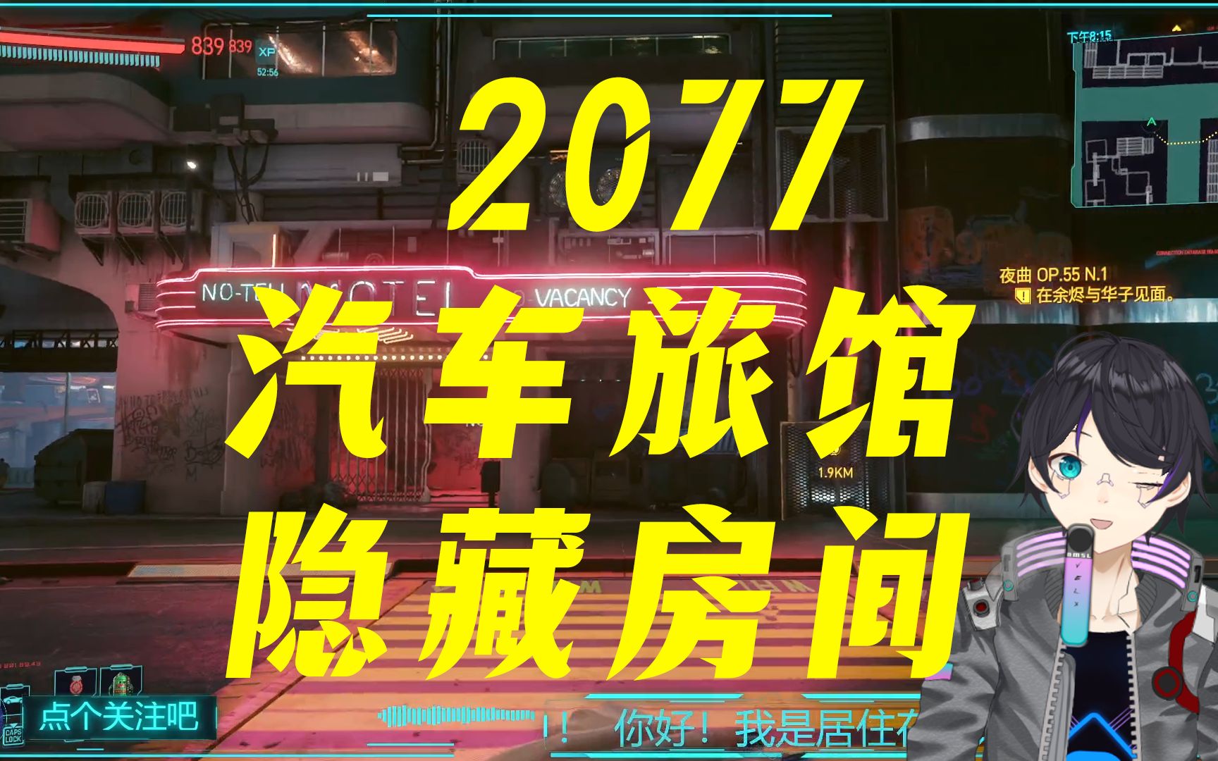 [图]全新隐藏房间！额外楼层MOD【夜之城日记17】