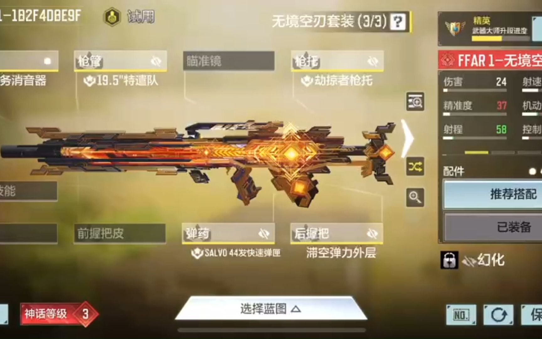 ffar1神话配件及背包搭配