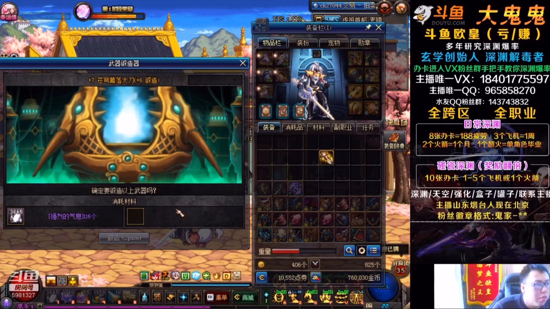 dnf:武器锻造8技巧!材料少的可以学习一下!相信玄学!