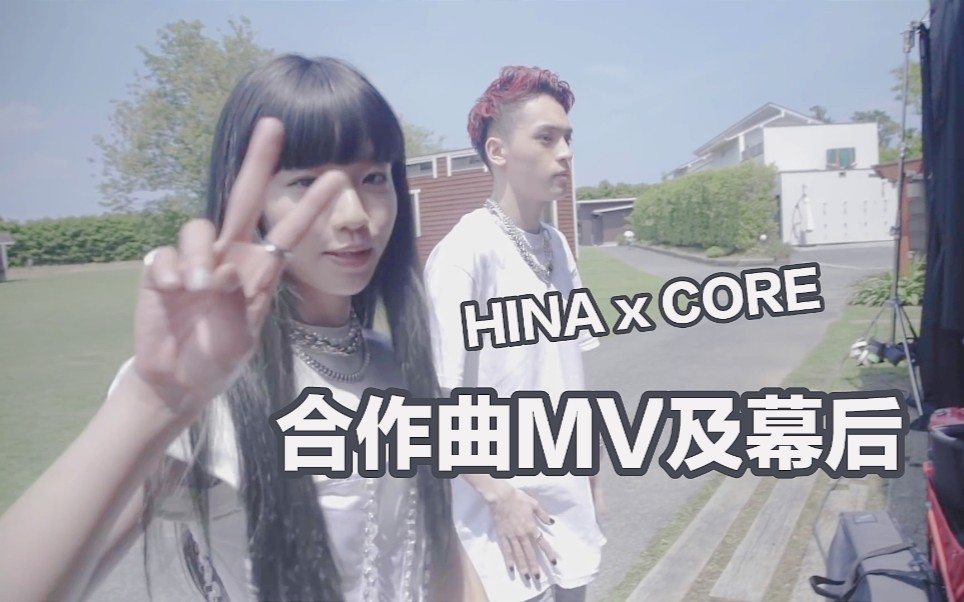 [图]「别被月亮与狼酱所欺骗」Hina x Core 合作曲『halfmoon』MV X 幕后