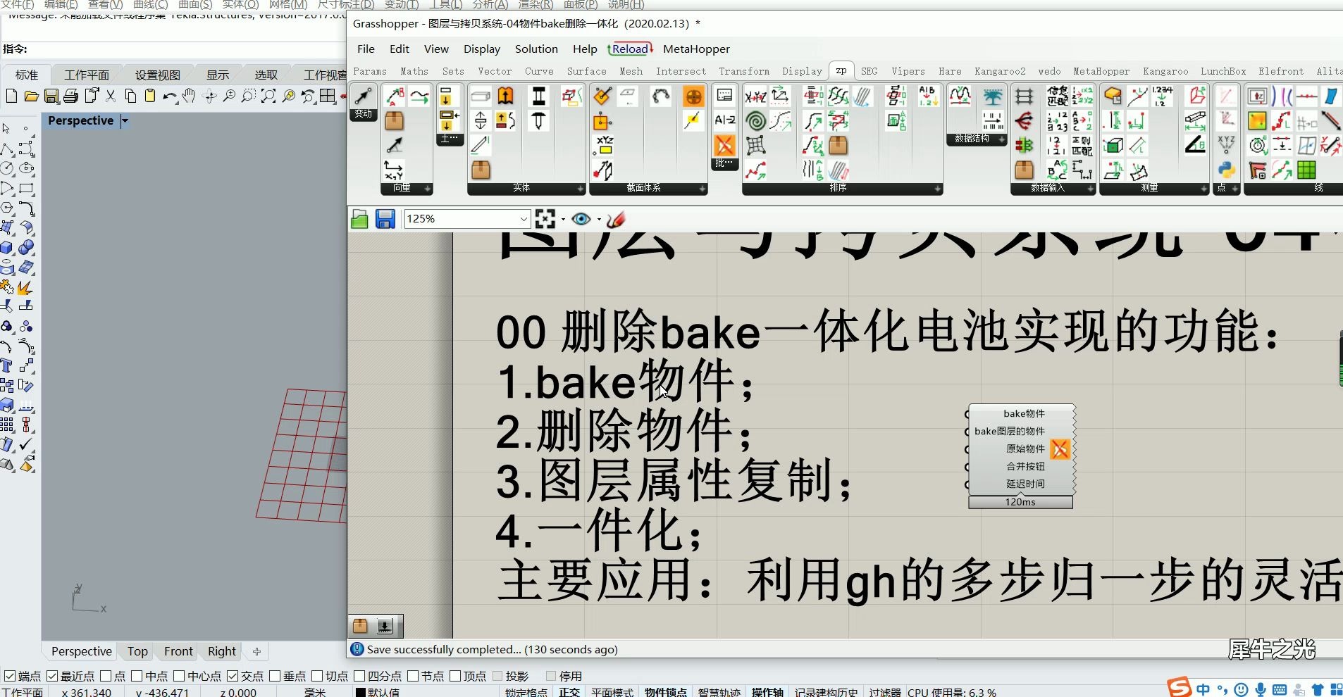 图层与拷贝系统04物件bake删除一体化哔哩哔哩bilibili