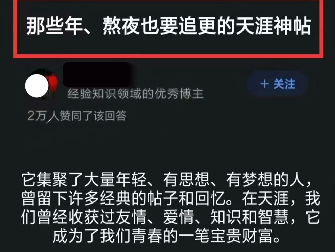 曾经的天涯是一代人的知识库,各领域的精英相互在此知识切磋,如果在年轻之时,有人能够系统向我们传授这些东西,最起码可以少走很多弯路.哔哩哔...