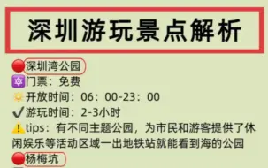 深圳怎么玩？带你玩转深圳👍还不知道怎么玩转深圳滴宝子们，就赶紧来看看这篇攻略吧！