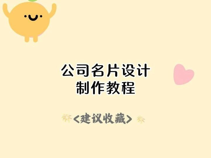 餐饮公司名片设计制作教程