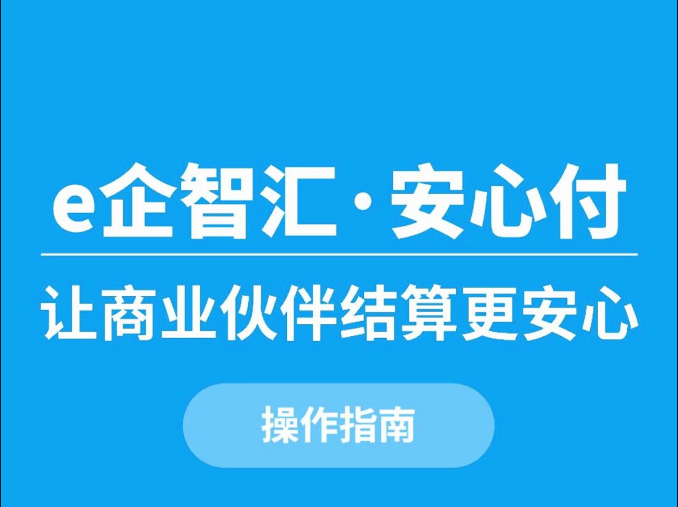 e企智汇ⷥ🃤𛘦“作指南哔哩哔哩bilibili