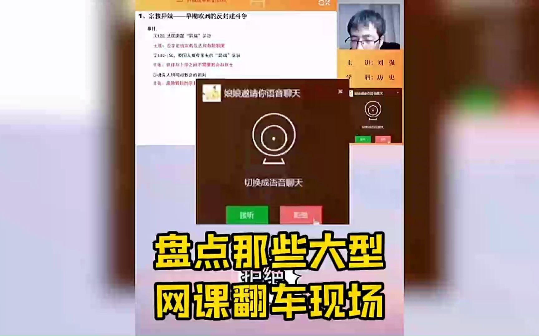 [图]盘点大型网课翻车现场你永远不知道上网课时下一秒会发生什么