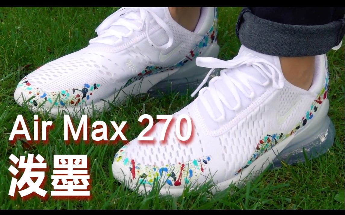 【Angelus安格鲁斯】【球鞋客制】 Nike Air Max 270泼墨效果全教程哔哩哔哩bilibili