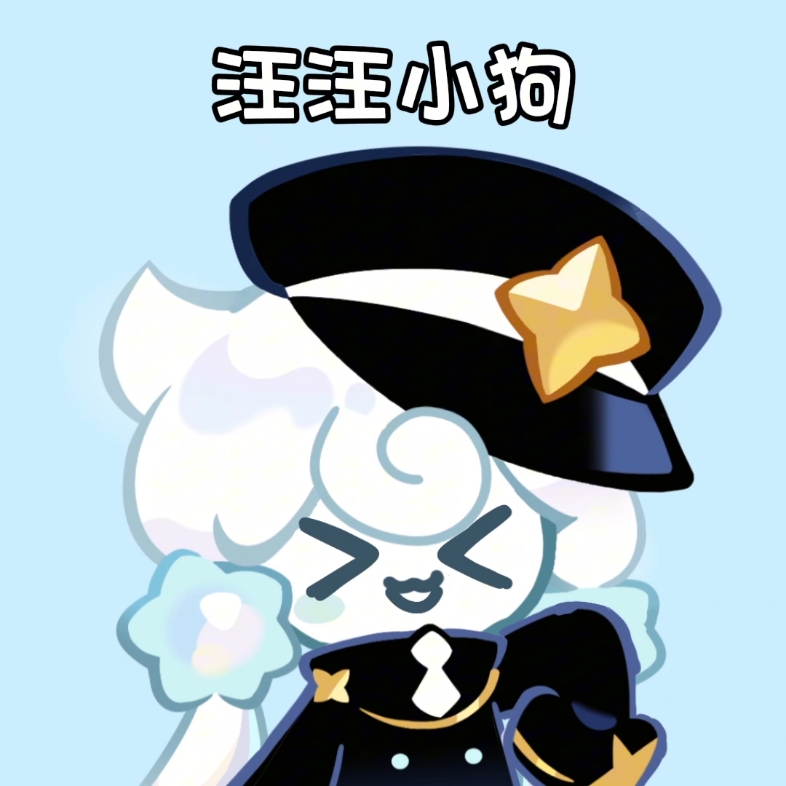 【银河饼干】汪汪小狗