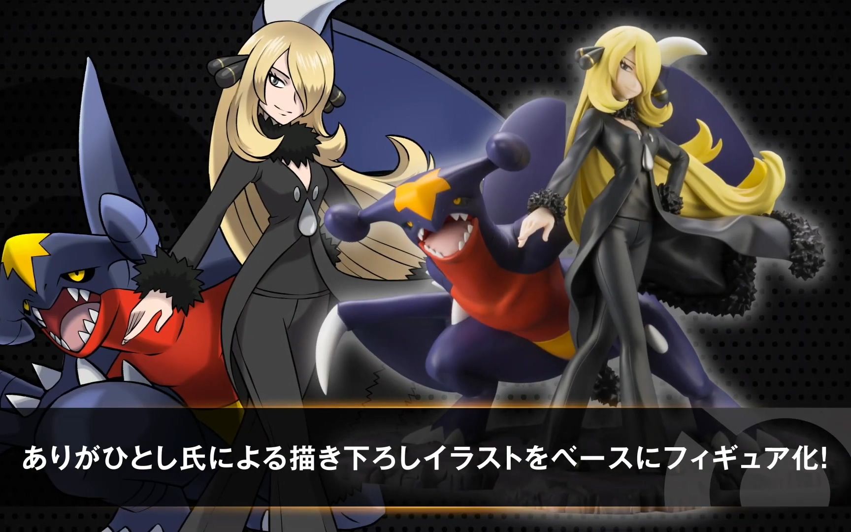 宝可梦寿屋artfxj竹兰with烈咬陆鲨官方宣传视频