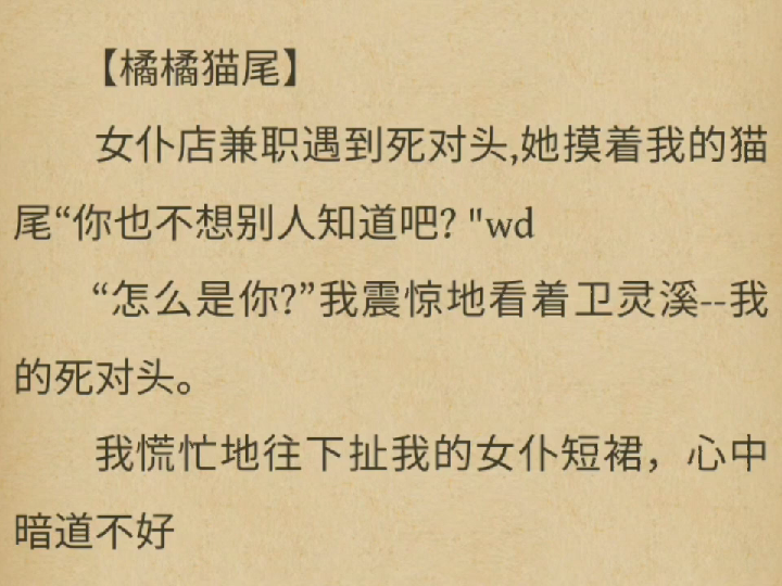 [双女主gl]女仆店兼职遇到死对头,她摸着我的猫尾“你也不想别人知道吧? "哔哩哔哩bilibili