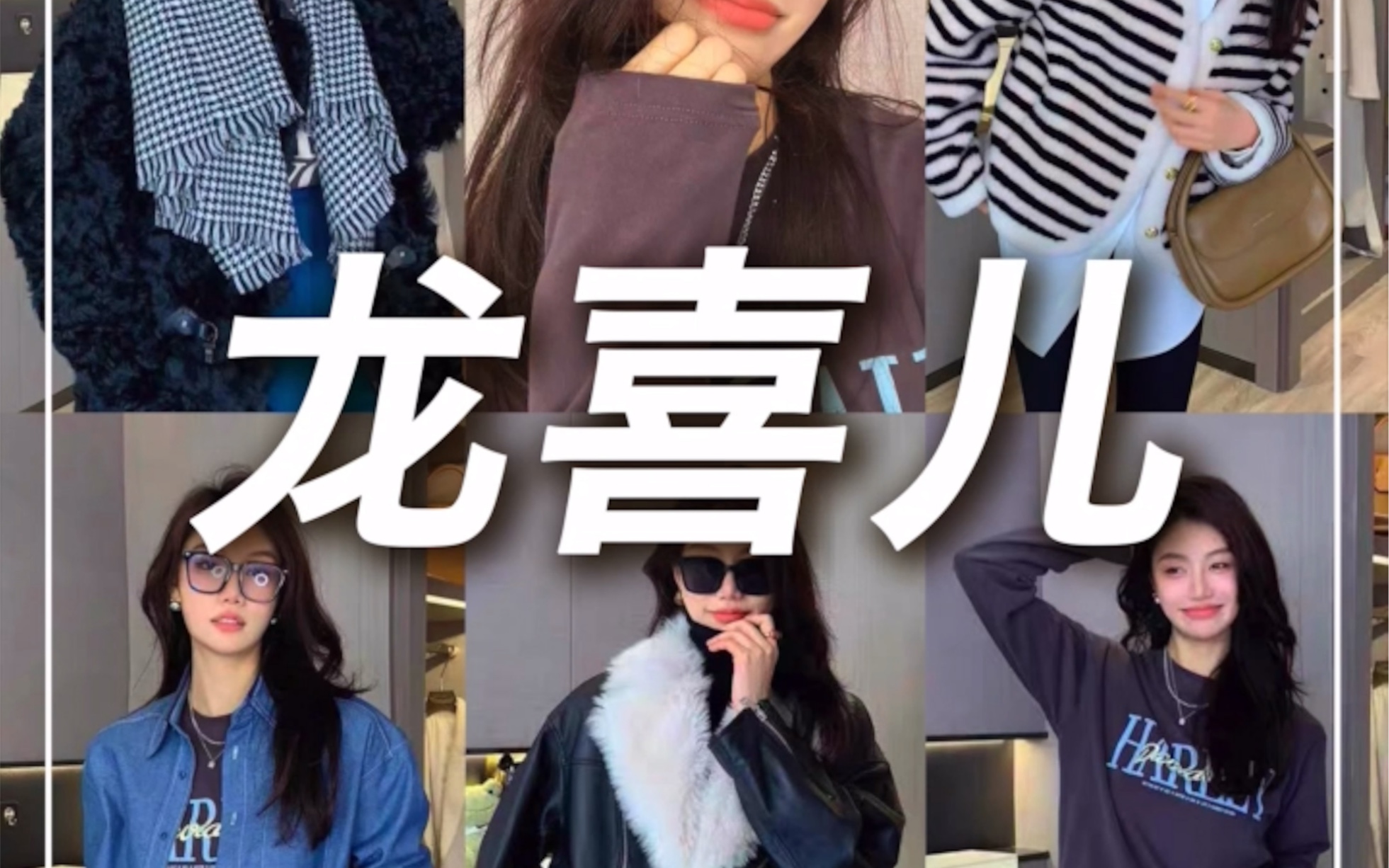 167124斤开箱探店龙喜儿