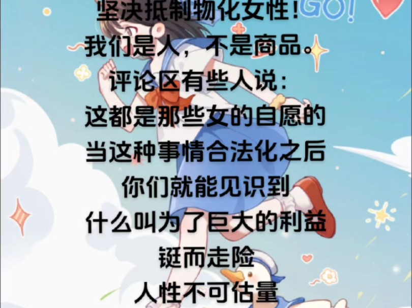 #青岛代孕事件被揭露 坚决抵制物化女性!女性安全是一个集体的事,当罪恶成为常态,谁都逃脱不了黑暗的魔爪.Girl's help girls!哔哩哔哩bilibili