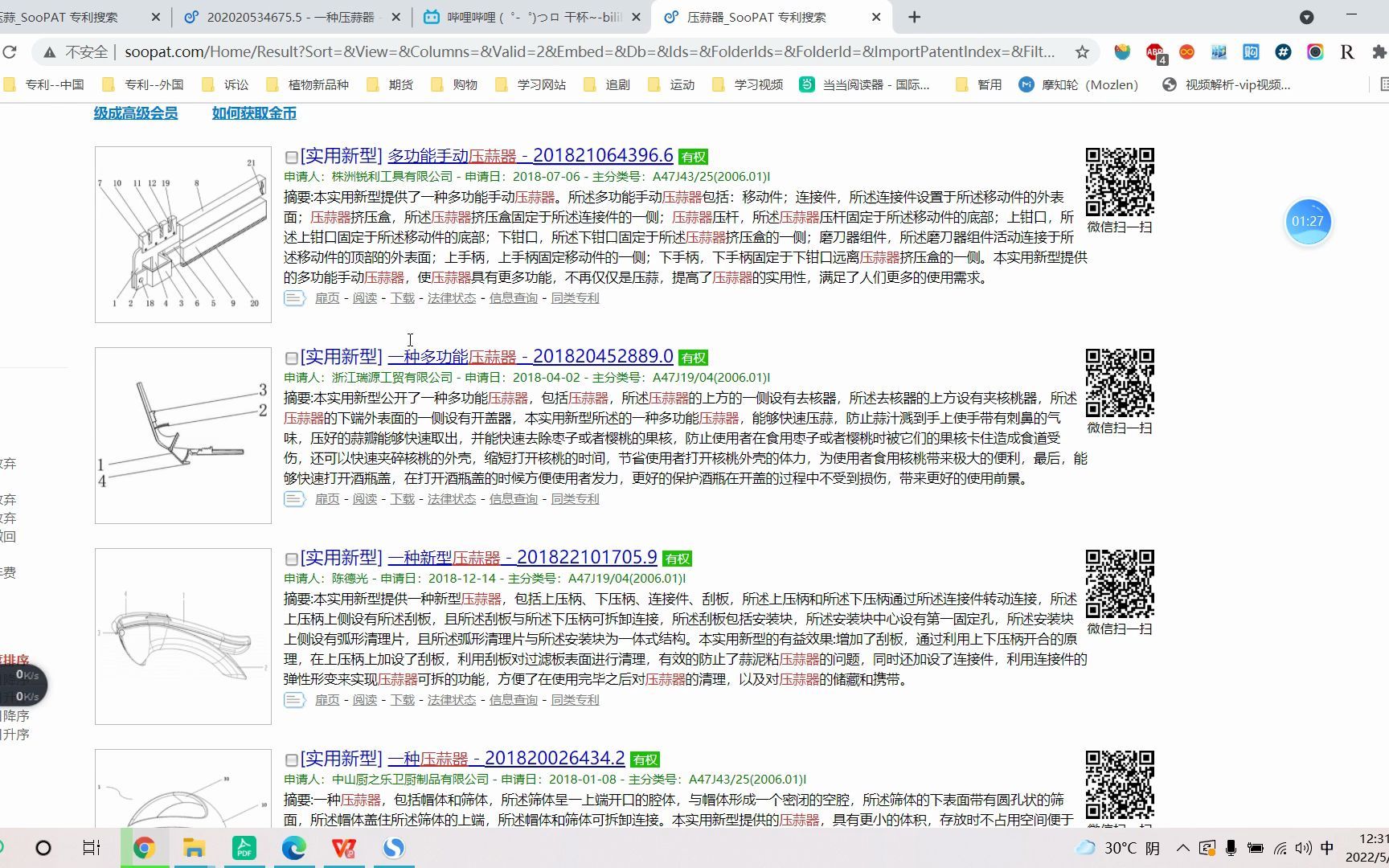 专利检索soopat、佰腾、专利汇哔哩哔哩bilibili