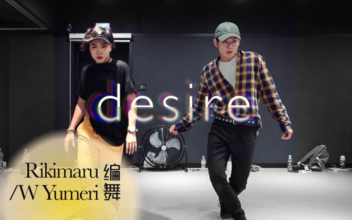 力丸rikimaru丨编舞作品desire