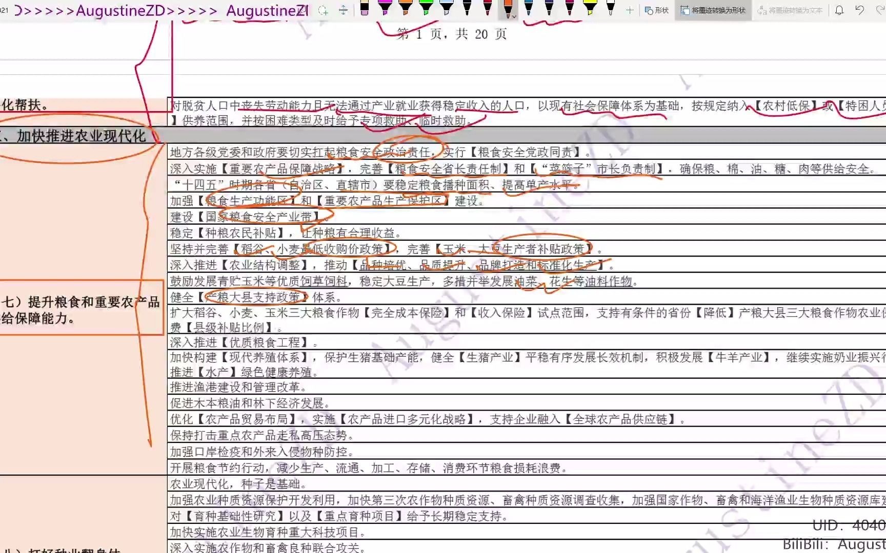 SN302021年全面推进乡村振兴0221(2021中央一号文件)3,7提升粮食和重要农产品供给保障能力哔哩哔哩bilibili