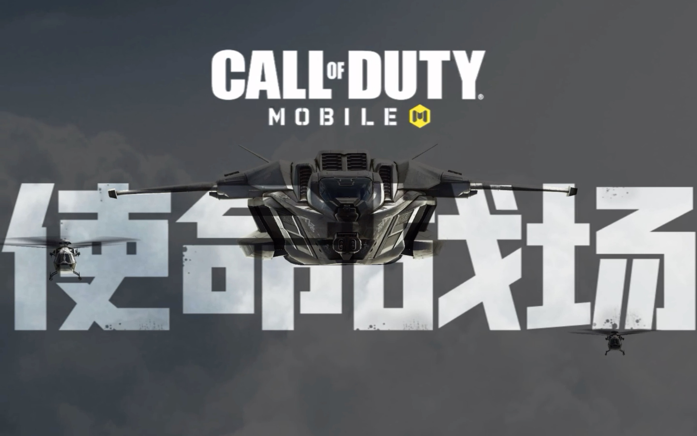 新人up打使命战场3