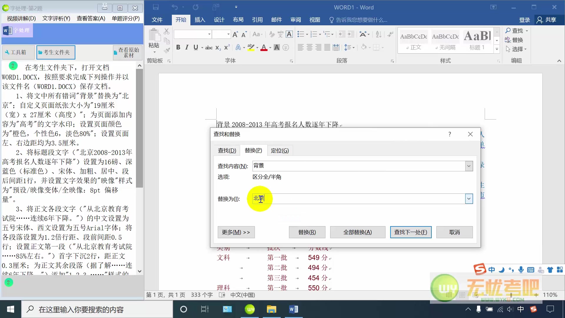 【无忧考吧】2021年3月计算机等级考试计算机一级ms office2016