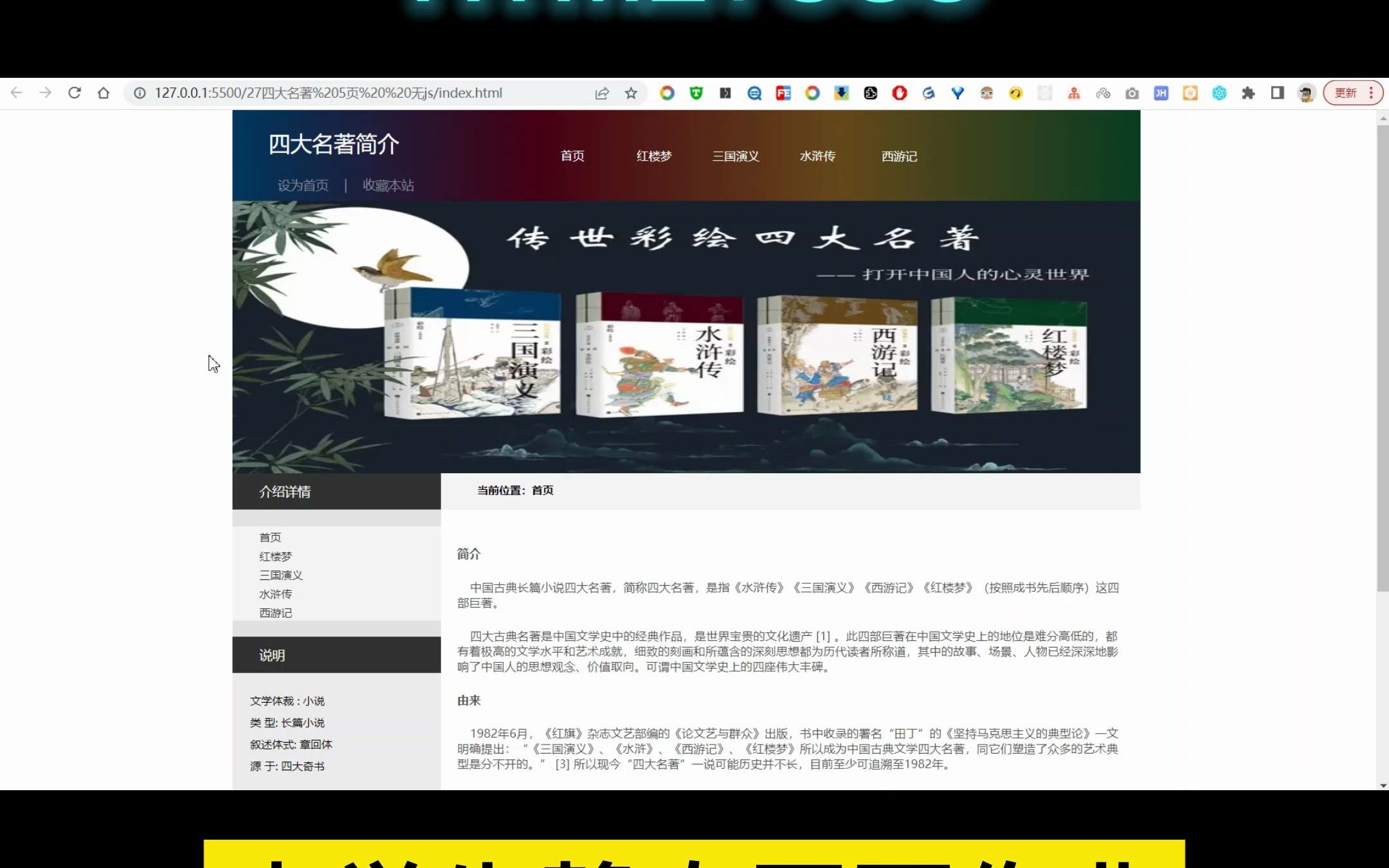 大一html网页制作作业 学生个人网页设计作业 html+css制作四大名著网站 5页哔哩哔哩bilibili