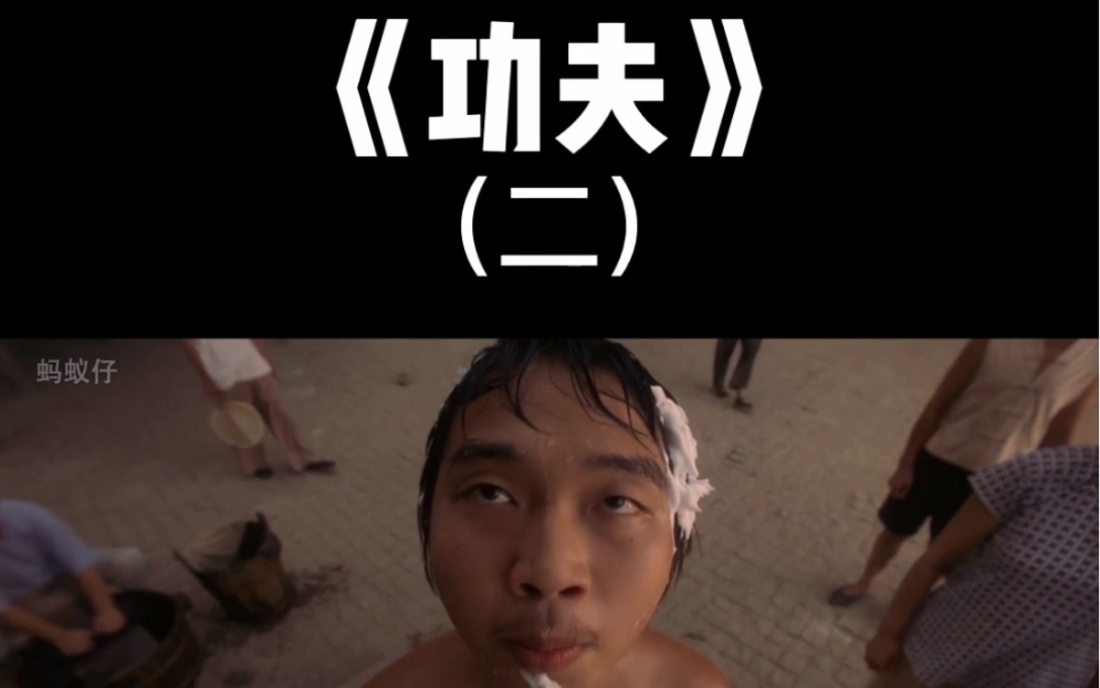 【影视剪辑】《功夫》包租婆,点解刹时间会无水呢