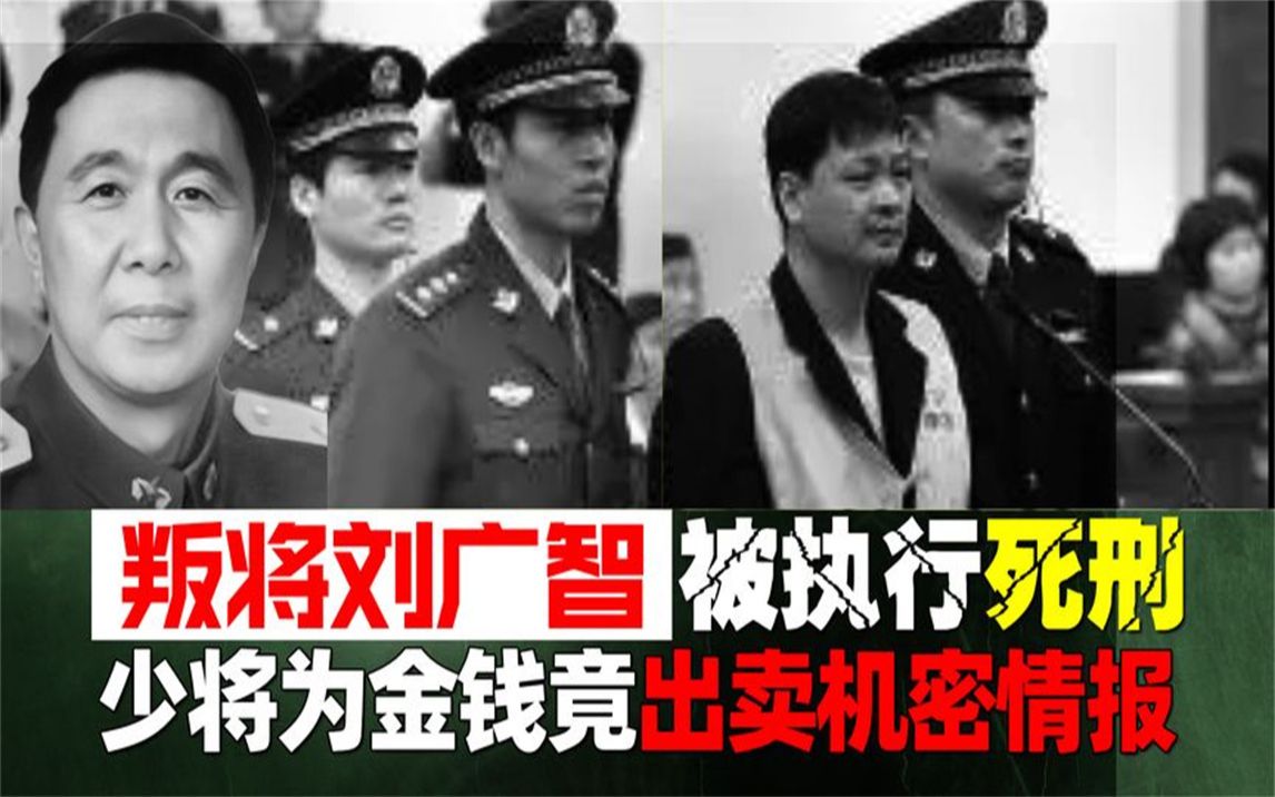 叛将刘广智,为金钱出卖导弹基地情报,隐瞒多年是如何被揪出来?哔哩哔哩bilibili