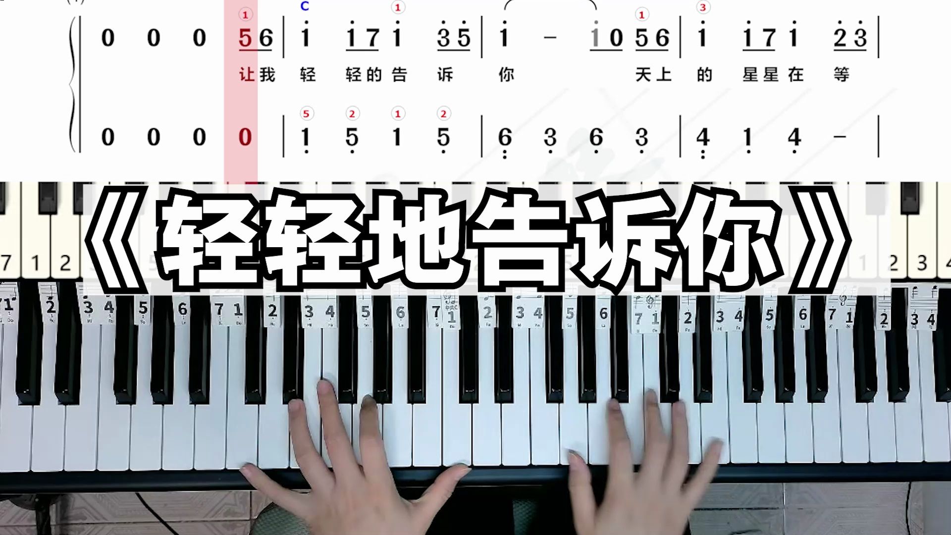 轻轻地告诉你 钢琴谱 双手简谱 五线谱试听