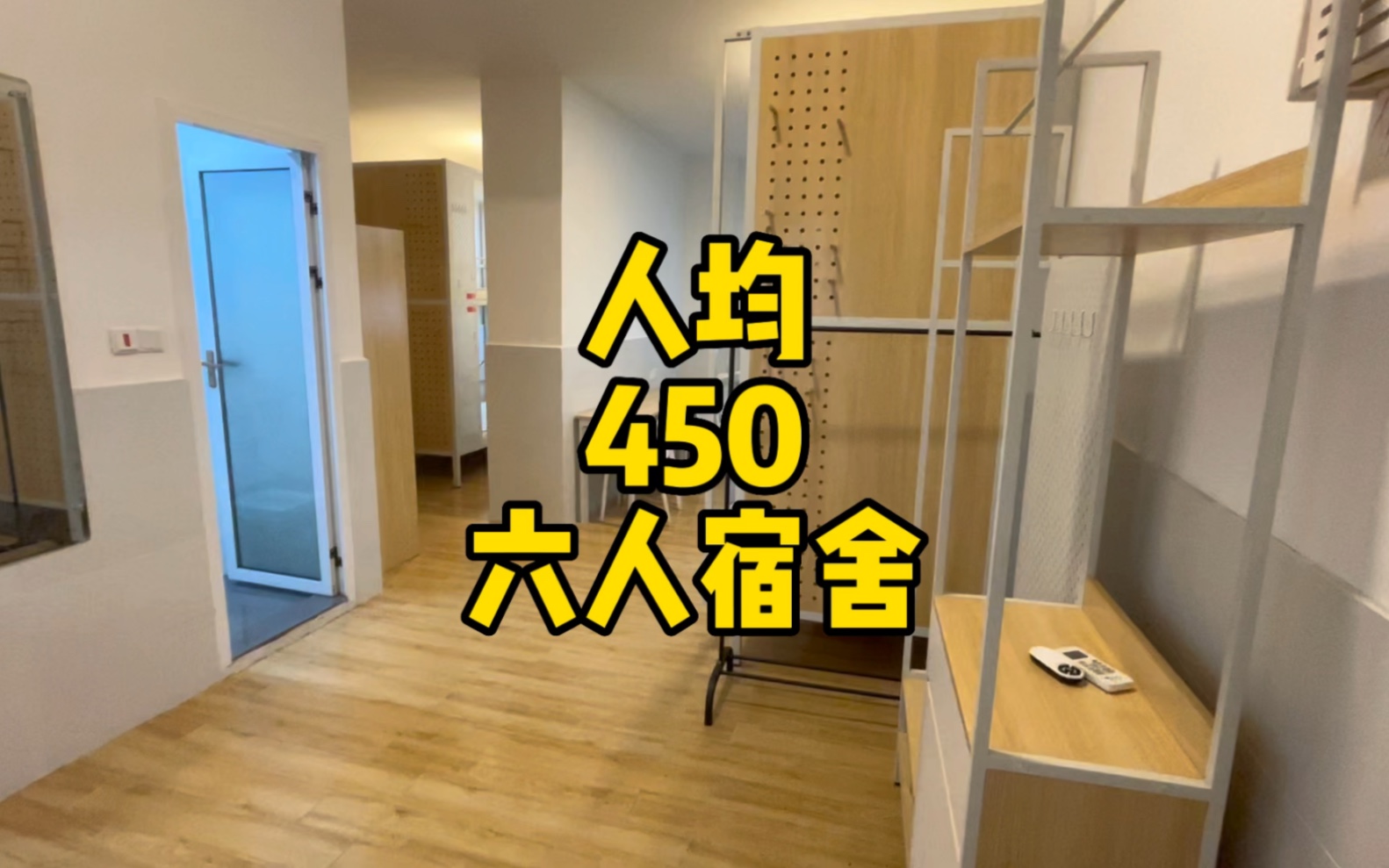 白石龍租房人均450 六人宿舍 老闆和畢業生看過來