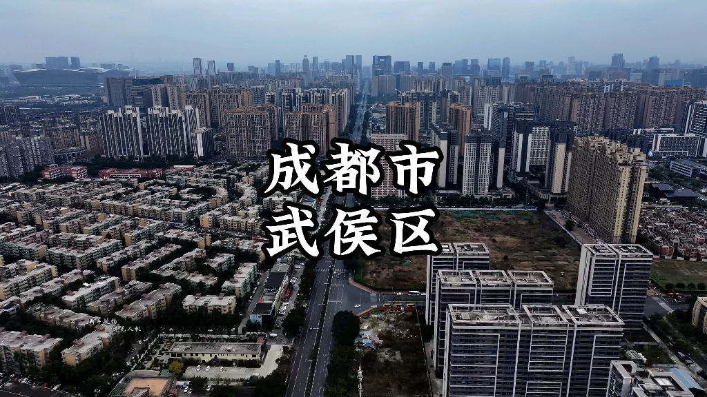 成都市武侯区