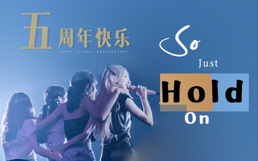 blackpink五周年快乐rescuehascome