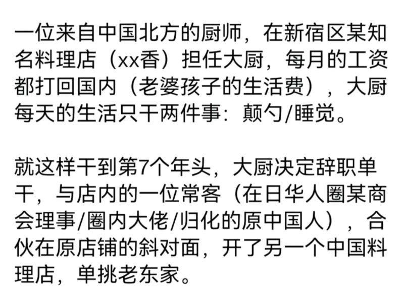 日本华人之间互害,超乎想象.不是同胞吗?不对,已经自认为日本人了自然会看不起国人哔哩哔哩bilibili