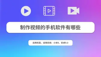 Download Video: 制作视频的手机软件有哪些