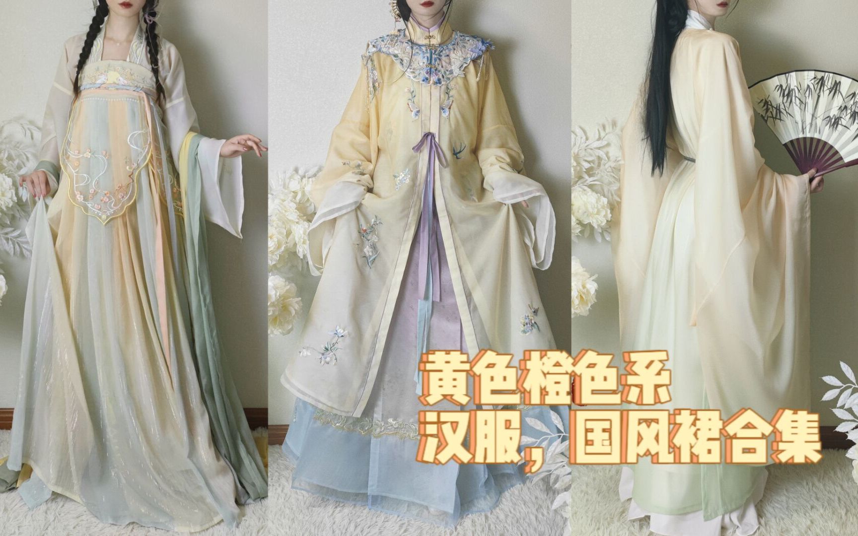 黄色橙色系汉服,国风裙合集哔哩哔哩bilibili