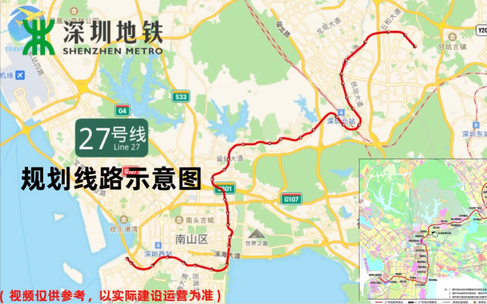 【深圳地铁】轨道27号线规划线路示意图(前湾公园西