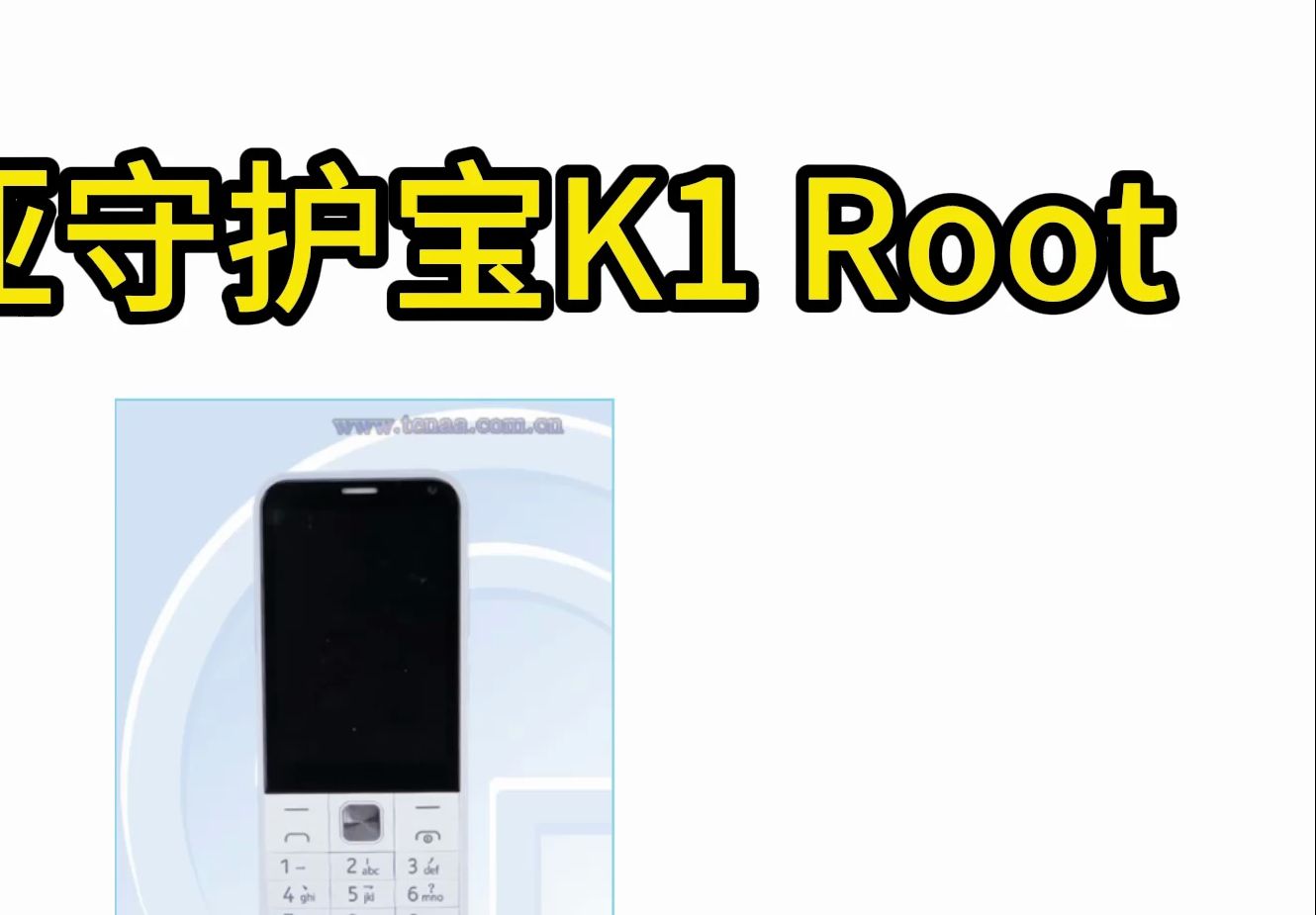 努比亚守护宝K1 Root教程哔哩哔哩bilibili