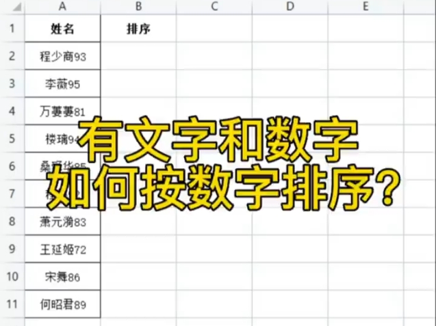 WPS表格中 有文字和数字 如何按数字排序哔哩哔哩bilibili