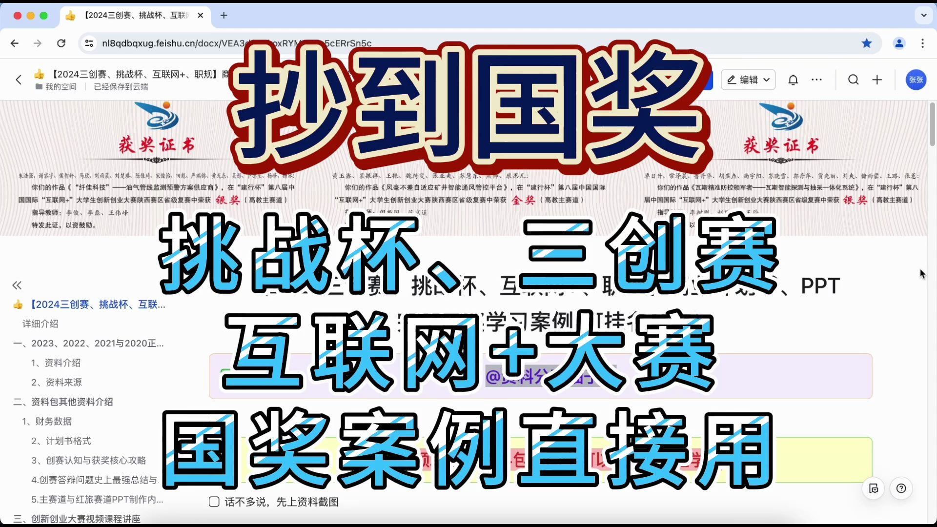 大学生含金量最高的的竞赛你确定不参加吗?大一大二的同学别摆了!互联网+大学生创新创业大赛全流程干货来了!!存下吧哔哩哔哩bilibili