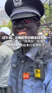 Скачать видео: 过不完，云南的节日根本过不完… 墨江万人“抹黑脸”狂欢 警察叔叔笑起来只看得见牙