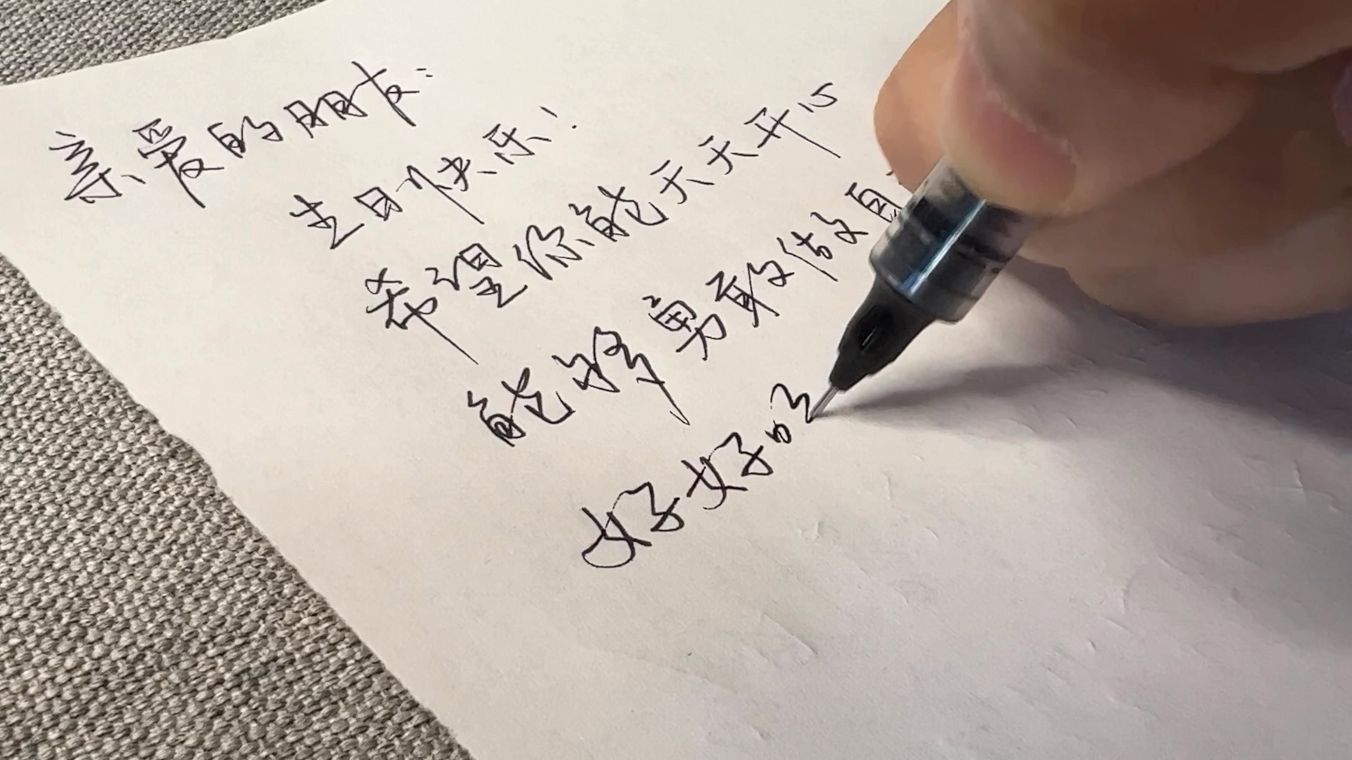 原速手写生日祝福|希望你能天天开心 能够勇敢做自己 好好吃饭 万事胜