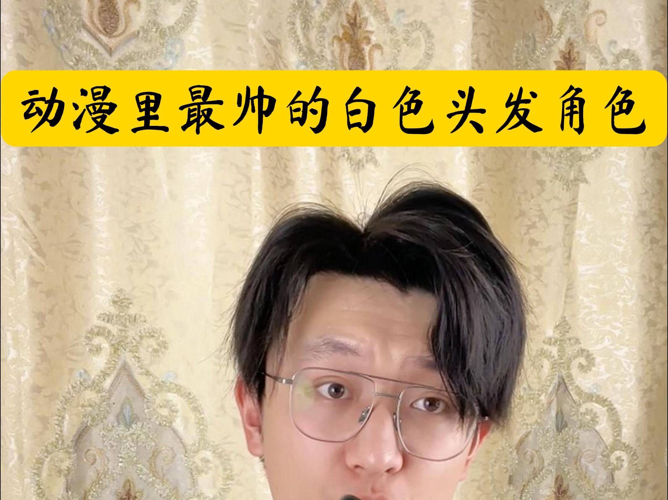 动漫里白色头发最帅的角色