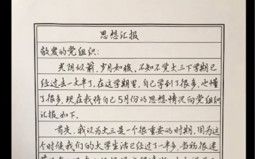 [图]［思想汇报］2022年第二季度