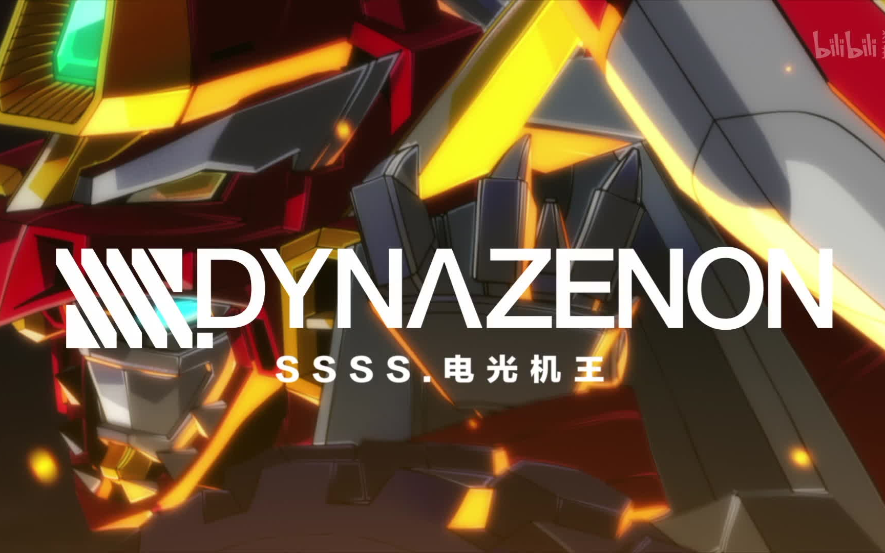 【ssss.电光机王】 op/ed