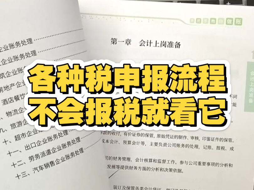 会计新手作业帮,不会报税就看它|零基础学会计哔哩哔哩bilibili