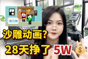 Download Video: 抖音里的沙雕动画视频怎么做的?一键ai沙雕动画生成软件,无需扣帧,再无繁琐的制作,小白也能有自己的沙雕动画了