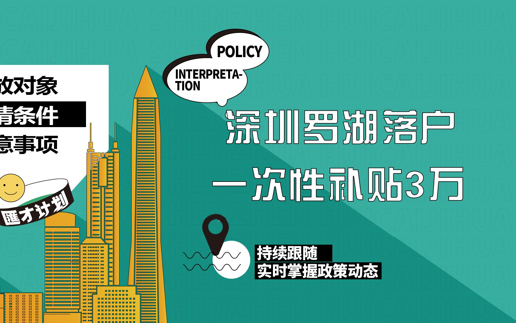 补贴3万!深圳罗湖落户一次性拿3万