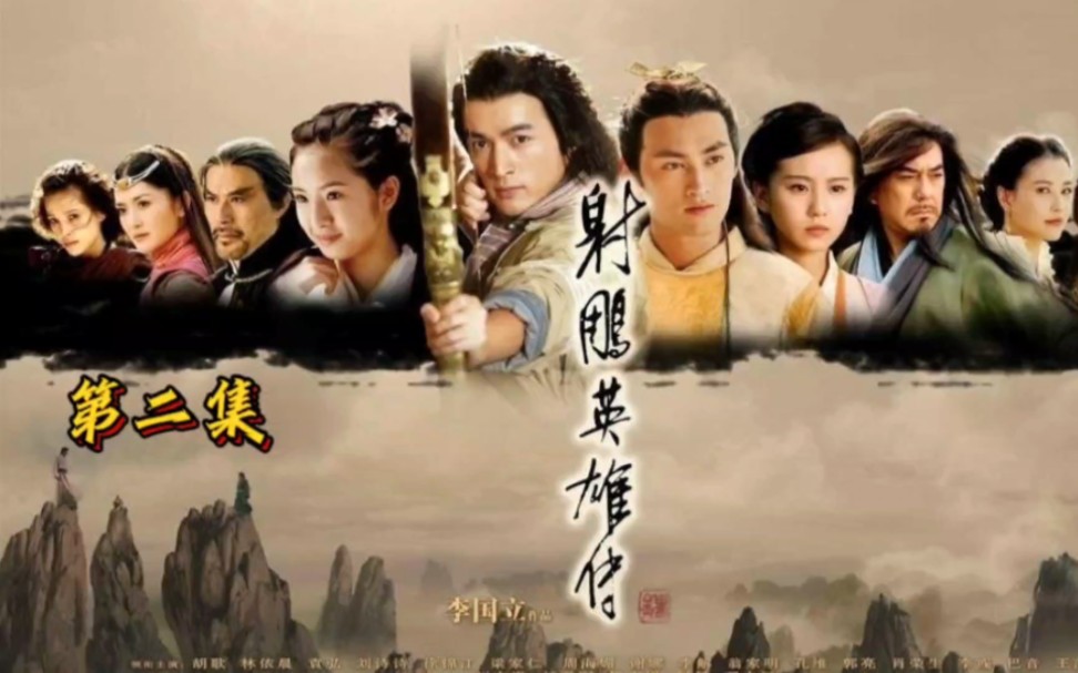 第2集|江南七怪大战 丘处机搜 ,定下十八年之约