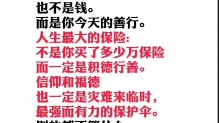 [图]您一定要记住这句话：“聪明的人会用今生的福报，去培养生生世世的福报”——索达吉堪布