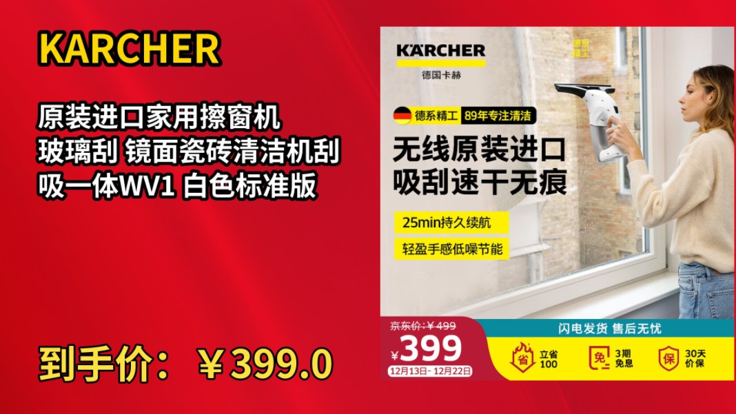 [低于双11]KARCHER原装进口家用擦窗机 玻璃刮 镜面瓷砖清洁机刮吸一体WV1 白色标准版哔哩哔哩bilibili