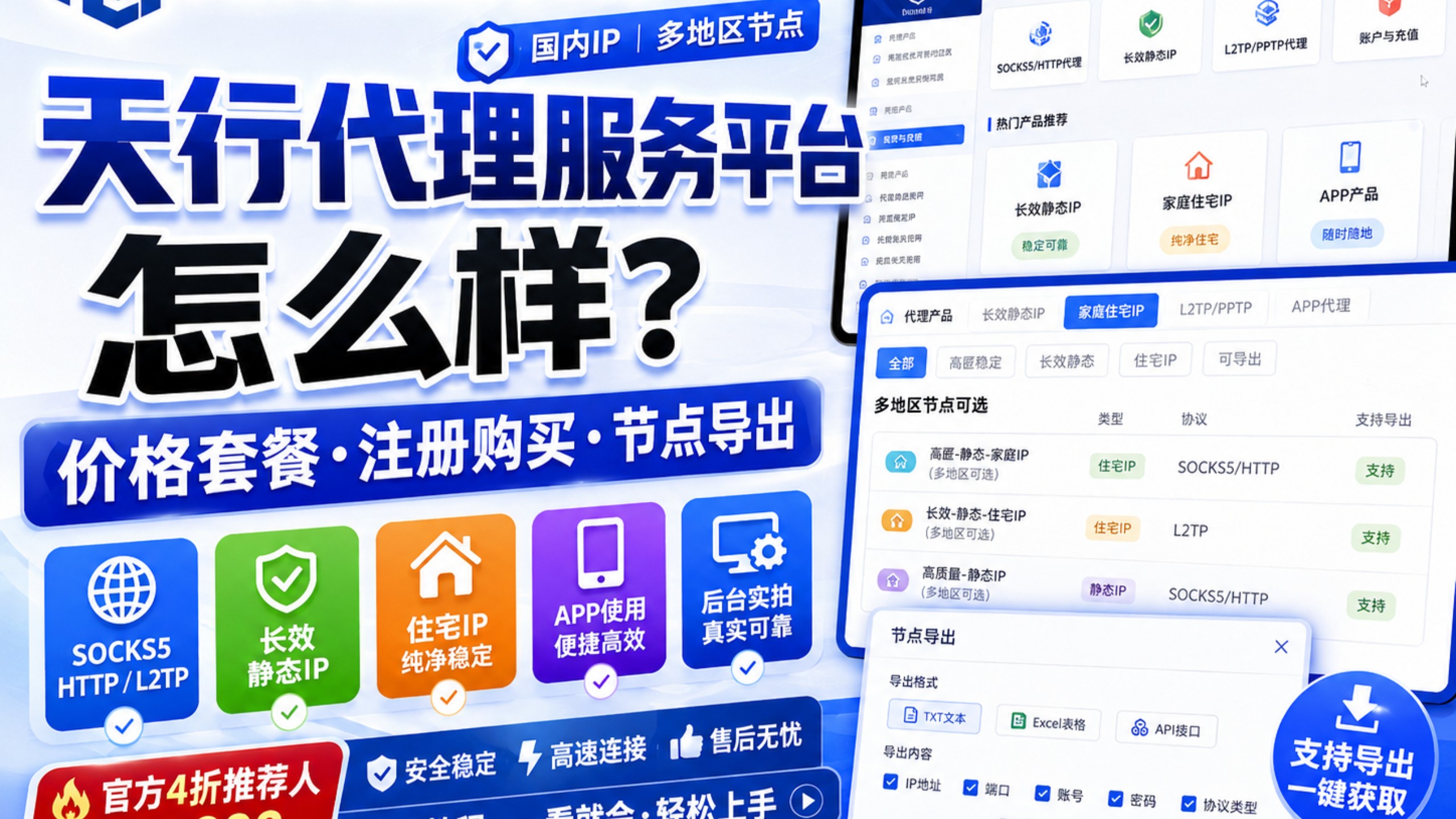 天行代理服务平台怎么样?天行IP价格套餐、注册购买与节点导出教程|SOCKS5/HTTP/L2TP静态住宅IP、APP使用