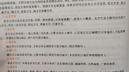 词汇的发展变化和现代汉语七大方言区……哔哩哔哩bilibili