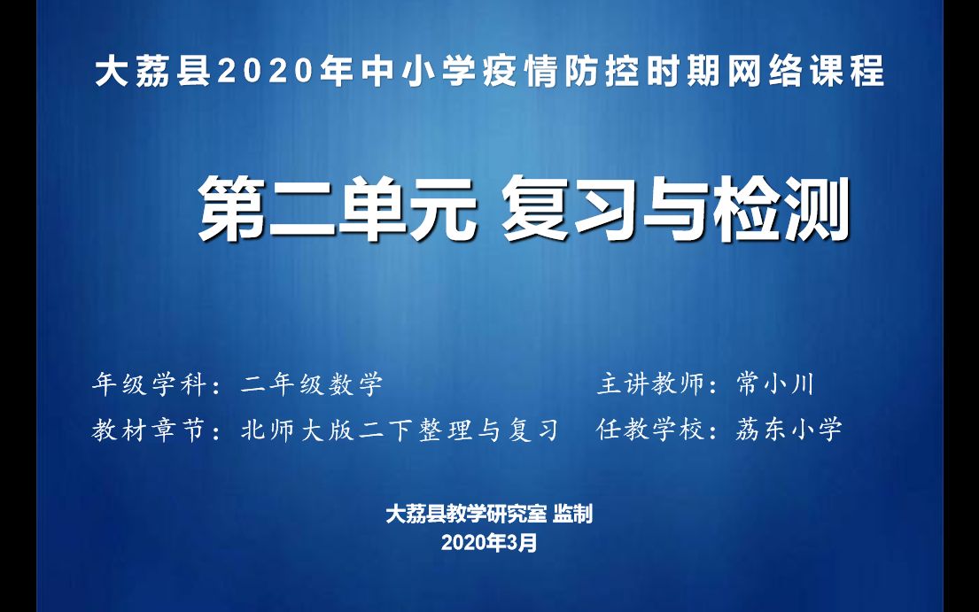 [图]3月16日二年级数学下册第二单元复习与检测